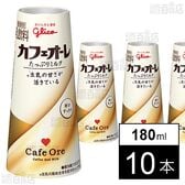 [冷蔵]江崎グリコ カフェオーレ たっぷりミルク 180ml×10本
