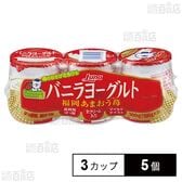 [冷蔵]日本ルナ バニラヨーグルト 福岡あまおう苺 100g×3カップ×5個