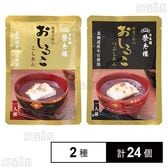 和菓子屋のおしるこ こしあん 160g / つぶしあん 160g