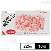 [冷蔵]プリマハム 食彩の一皿角切りベーコン 225g×10個