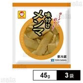 [冷蔵]東洋水産 マルちゃん 味付けメンマ 45g×3袋