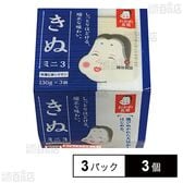 [冷蔵]タカノフーズ おかめ豆腐 きぬミニ3 130g×3パック×3個
