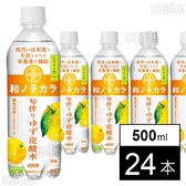 和ノチカラ 旬搾りゆず炭酸水 500ml