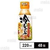 冷しゃぶドレッシング ごまみそ 220ml