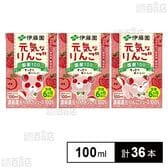 元気なりんご 紙パック 100ml×3本