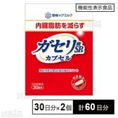 雪印メグミルク株式会社｜【機能性表示食品】ガセリ菌SP株 カプセル 90