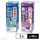 [冷蔵]雪印メグミルク のむヨーグルト2種計10本セット(1日分の鉄分/1日分のカルシウム)