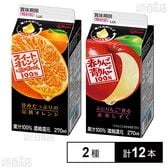 オレンジりんご様 リクエスト 5点 まとめ商品 冷蔵]江崎グリコ チルドジュース2種計12本セット(赤りんご&青りんご