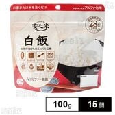 アルファ―食品 安心米 長期保存 非常食 白飯 100g×15個