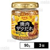 エバラ食品 焼肉ザクだれ 塩だれガーリック 90g×3個