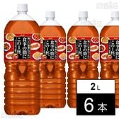 「アサヒ 食事の脂にこの1杯。」 PET 2000ml