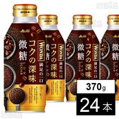 ワンダ コクの深味 微糖 ボトル缶 370g