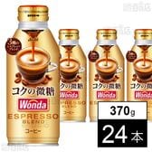 ワンダ コクの深味 微糖 ボトル缶 370g