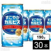 アサヒ飲料株式会社｜「すこやかカルピスⓇ」 缶 190g｜ ちょっプル