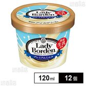 [冷凍]ロッテ レディーボーデンミニカッププレミアムミルク 120ml×12個