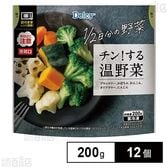 [冷凍]Delcy チン！する温野菜 200g×12個