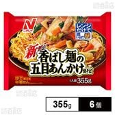 [冷凍]ニチレイフーズ 香ばし麺の五目あんかけ焼そば 355g×6個