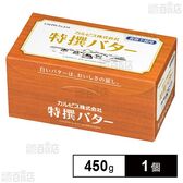 [冷蔵]カルピス 特撰バター (食塩不使用) 450g