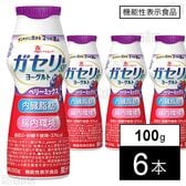 [冷蔵]【機能性表示食品】雪印メグミルク 恵 megumi ガセリ菌SP株 ヨーグルト ドリンクタイプ ベリーミックス 100g×6本