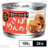 ストンロルズ さばめんたい 150g