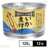 ストンロルズ いか煮付け 120g