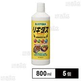 ハイポネックス リキダス 800ml