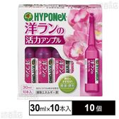 ハイポネックス 洋ランの活力アンプル 30ml×10本入