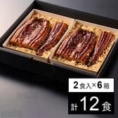 UM‐1 うなぎめし 325g×2食入