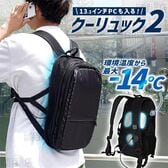 サンコー/ペルチェで冷却リュッククーラー 「クーリュック2」(3枚の冷却プレート)/BACKC2HBK 
