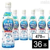 「カルピスⓇ糖質60％オフ」プラスチックボトル 470ml