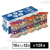 減塩いつものおみそ汁 5種セット10食入