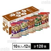 いつものおみそ汁 5種セット10食入