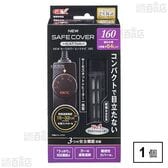 NEW セーフカバー ヒートナビ SH160