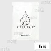 Alcoburner 1回分(2粒入)