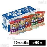 減塩いつものおみそ汁 5種セット10食入