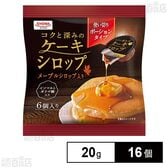 コクと深みのケーキシロップ 20g×6個入り