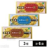 [冷凍]【3種計6袋】お好みの匠プチサイズセット(豚玉/海鮮ミックス/モダン焼)