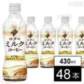 ダイドーブレンド コクのミルクコーヒー 430ml