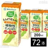 Plant Label えんどう豆生まれ オリジナル LL 200ml