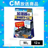 加湿器のお掃除タイム 粉末タイプ 90g