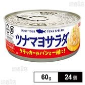 ツナクランチ スプレッド缶 ツナマヨサラダ 60g