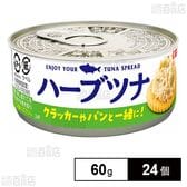 ツナクランチ スプレッド缶 ハーブツナ 60g