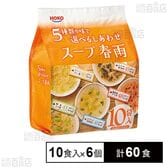 5種類の味で選べるしあわせ春雨スープ 10食入