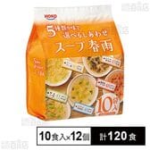 5種類の味で選べるしあわせ春雨スープ 10食入