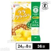 【特定保健用食品】蒟蒻畑ララクラッシュ パイナップル味 24g×8個入