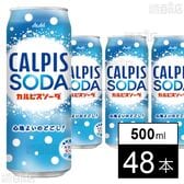 「カルピスソーダⓇ」缶 500ml