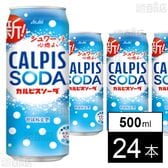 「カルピスソーダⓇ」缶 500ml