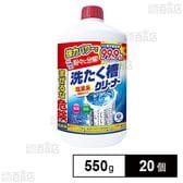 ランドリークラブ 液体洗濯槽クリーナー 550g