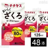 おいしくざくろ LL 125ml