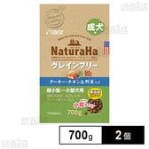 ナチュラハ グレインフリー ターキー・チキン＆野菜入り 成犬用 小粒 700g